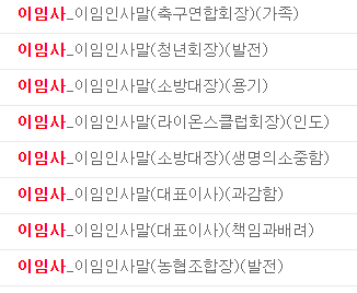  이임사 인사말 예문