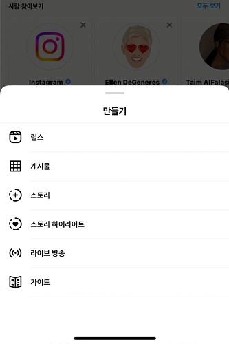 인스타 스토리