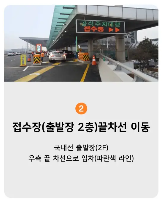 김포공항-주차대행-이용방법-사진-3