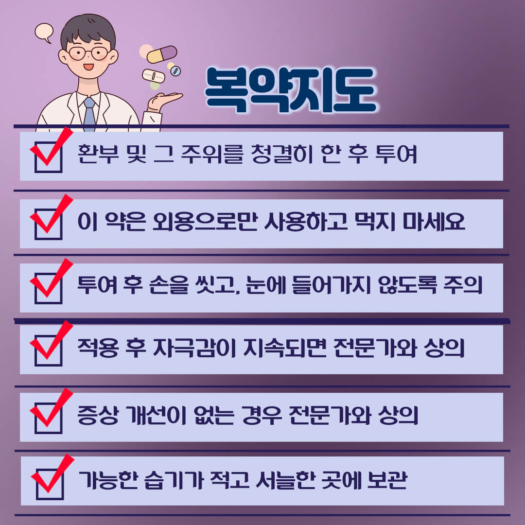 애크논크림 복약정보