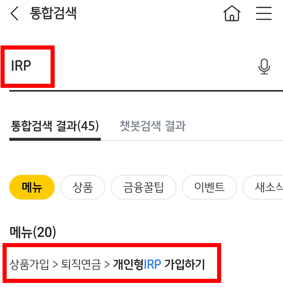 IRP-검색-가입하기