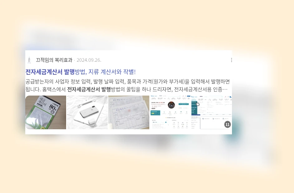 전자세금계산서 발행_2_subsection
