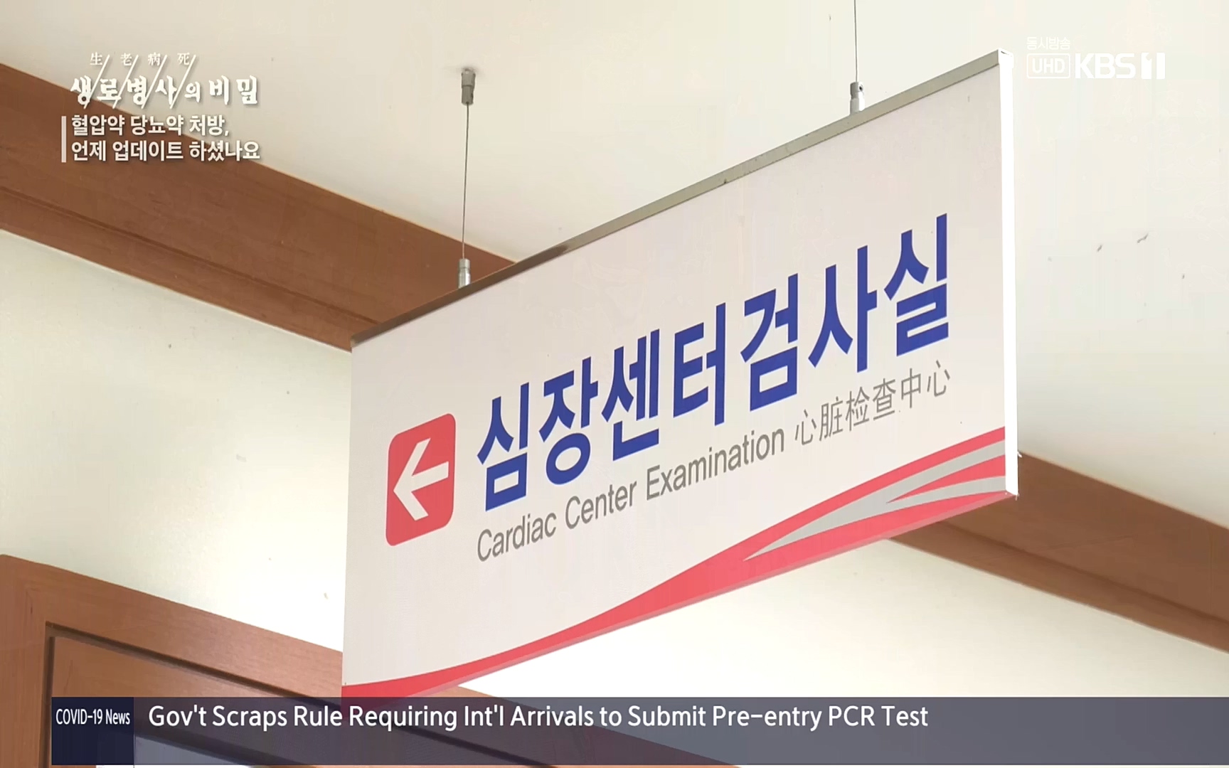생로병사의 비밀.E838.221005p.H264-F1RST.mp4_20221008_182154.773.jpg