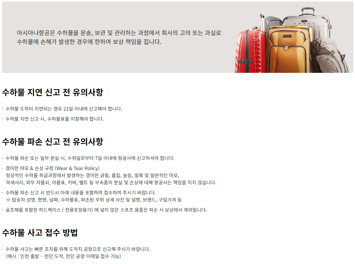 아시아나항공 수하물 문의-동남아/서남아