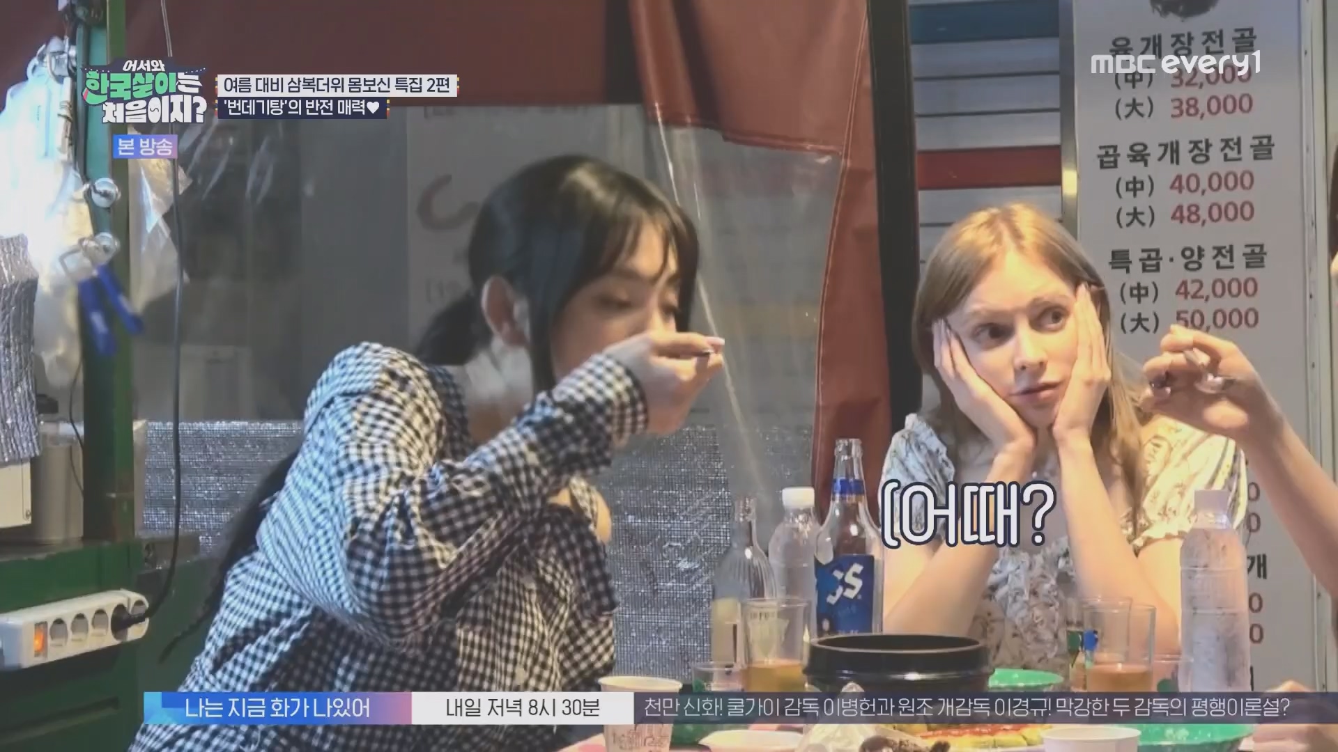 어서와 한국살이는 처음이지.E15.230828p.H264-F1RST.mp4_20230829_205812.044.jpg