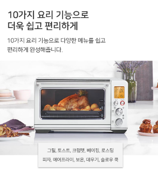 브레빌 스마트 오븐 에어프라이어