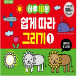 하루10분그림그리기