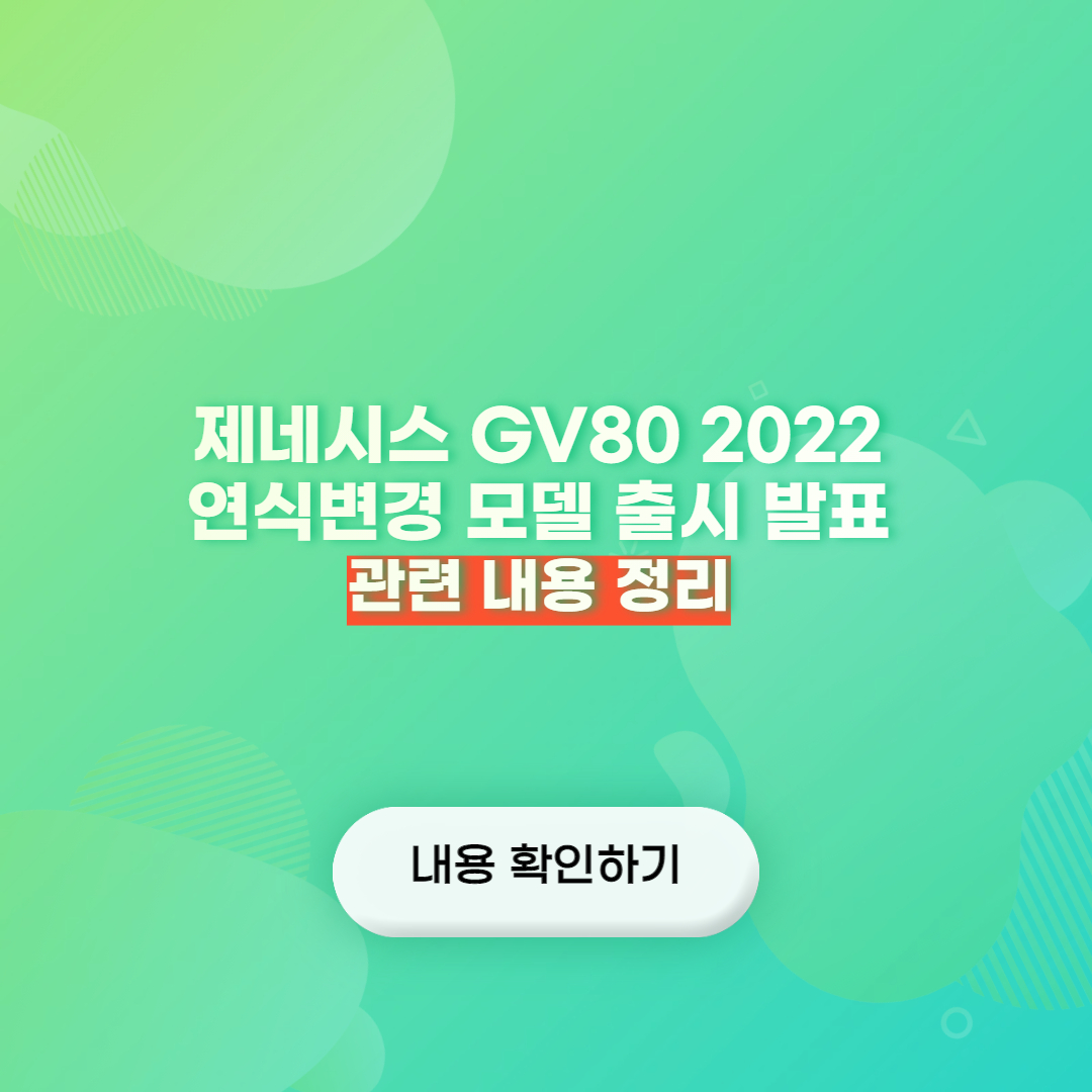 제네시스GV80