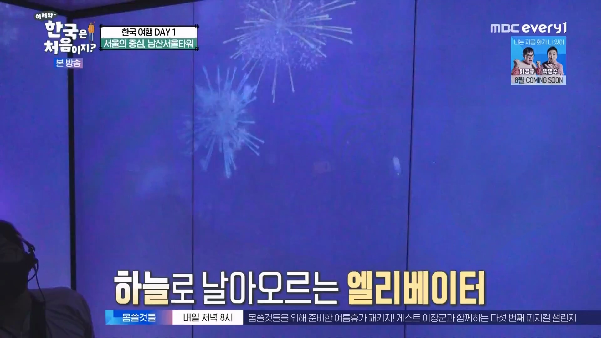 어서와 한국은 처음이지.E273.230727p.WANNA.mp4_20230728_211125.759.jpg
