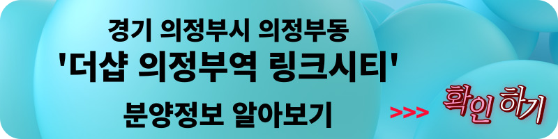 서울 분양 도봉구 도봉동 &#39;도봉 금호어울림 리버파크&#39; 일반분양 청약 정보 (일정&#44; 분양가&#44; 입지분석)