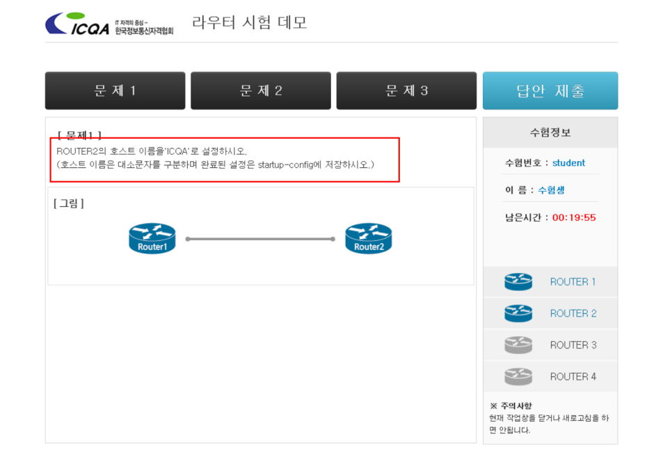 ICQA 라우터 에뮬레이터