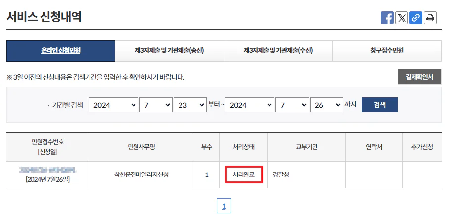 찬한운전 마일리지 인터넷신청