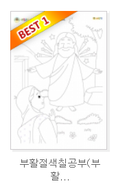  부활절 색칠자료