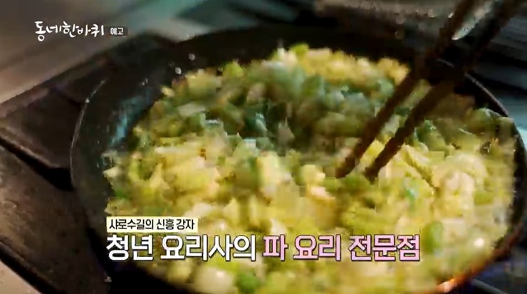 동네한바퀴-파요리