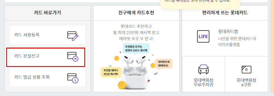 롯데카드 홈페이지 설명 두번째