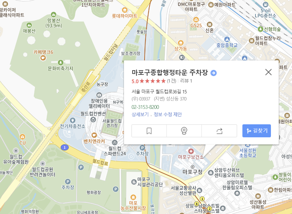 마포구청 공영 주차장
