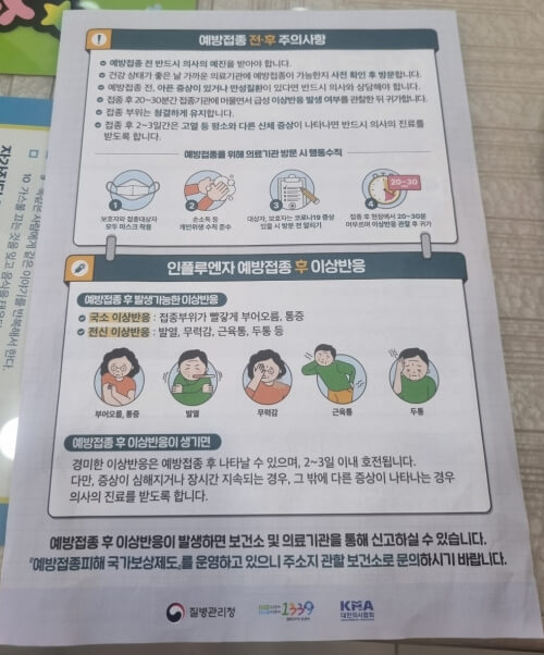 예방접종 주의사항