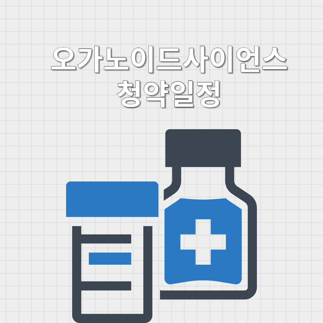 오가노이드사이언스