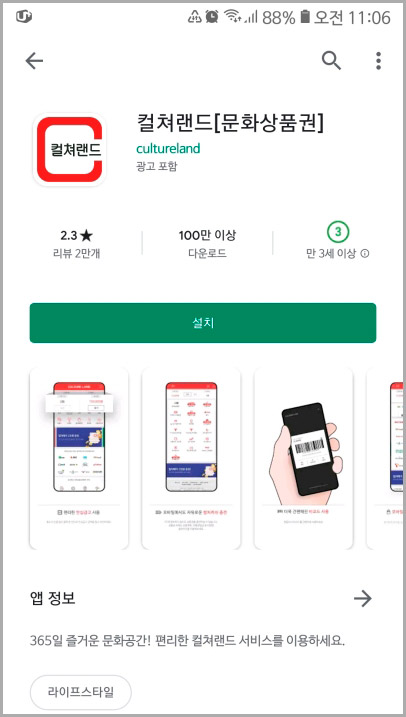  컬쳐랜드 상품권 지마켓 스마일 캐시 전환 방법