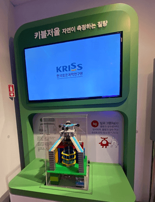 한국표준과학연구원 무료견학