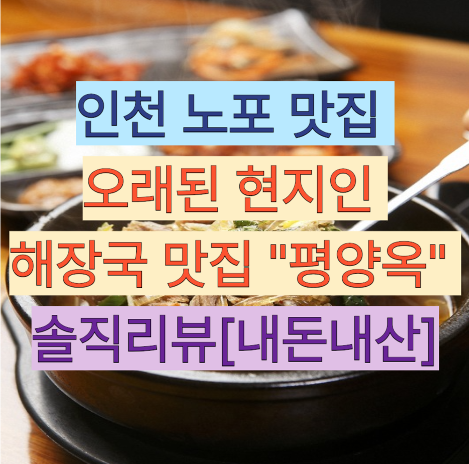 평양옥