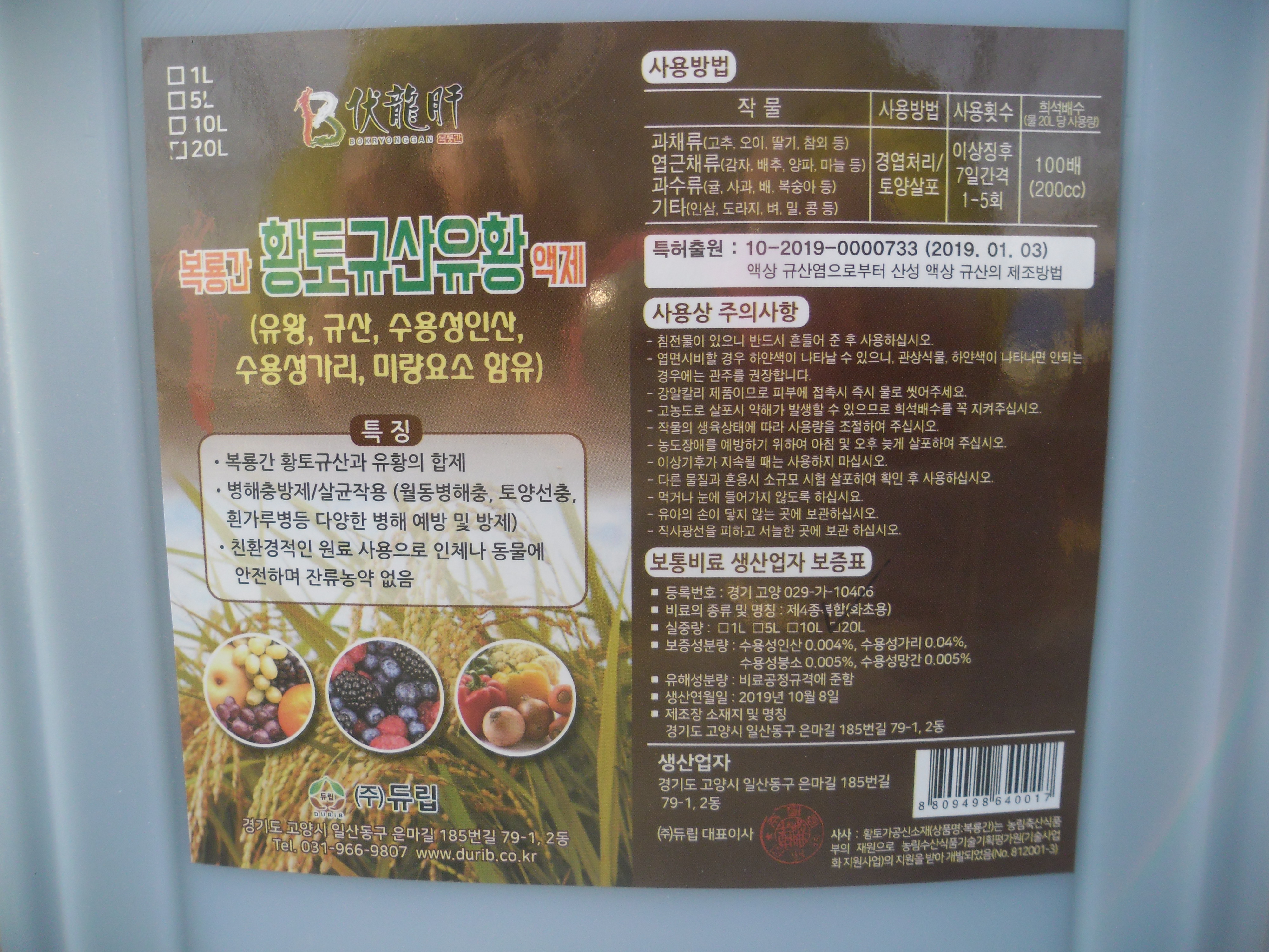  석회유황합제 구매하다