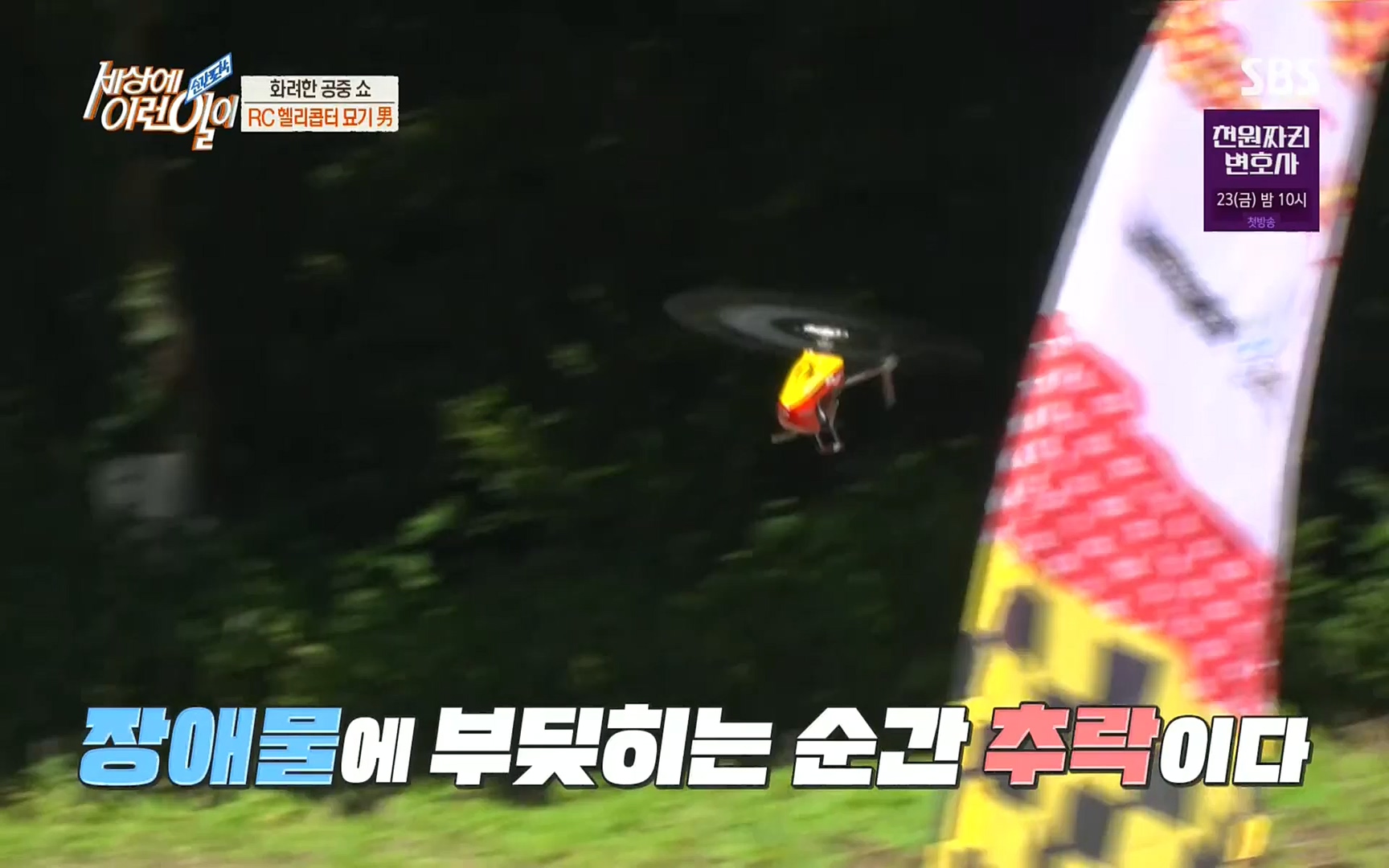 순간포착 세상에 이런일이.E1197p.H264-F1RST.mp4_20220914_202405.079.jpg