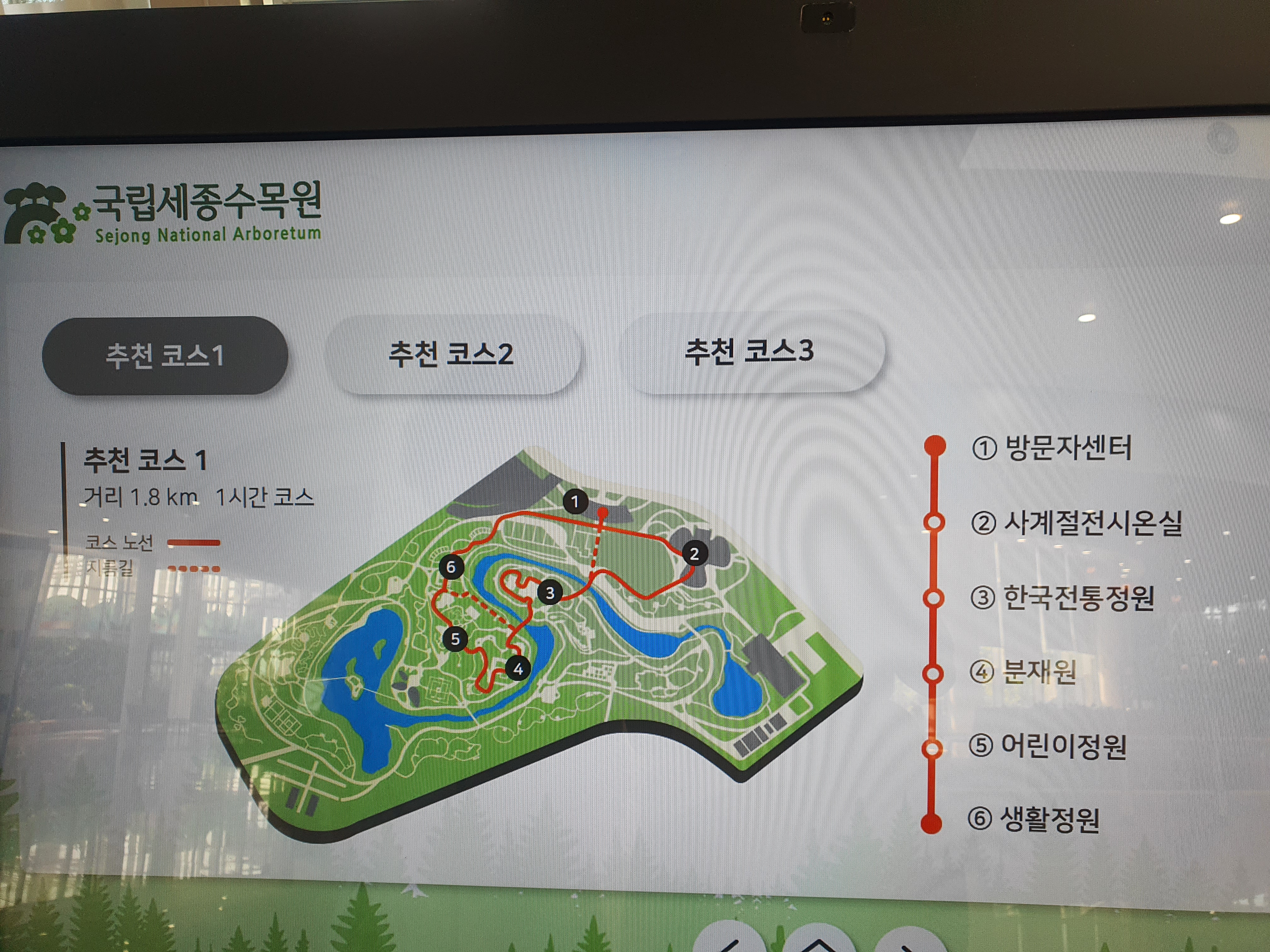 국립세종수목원 야간 개장 이용 안내 할인 혜택 세종 가볼만한 곳