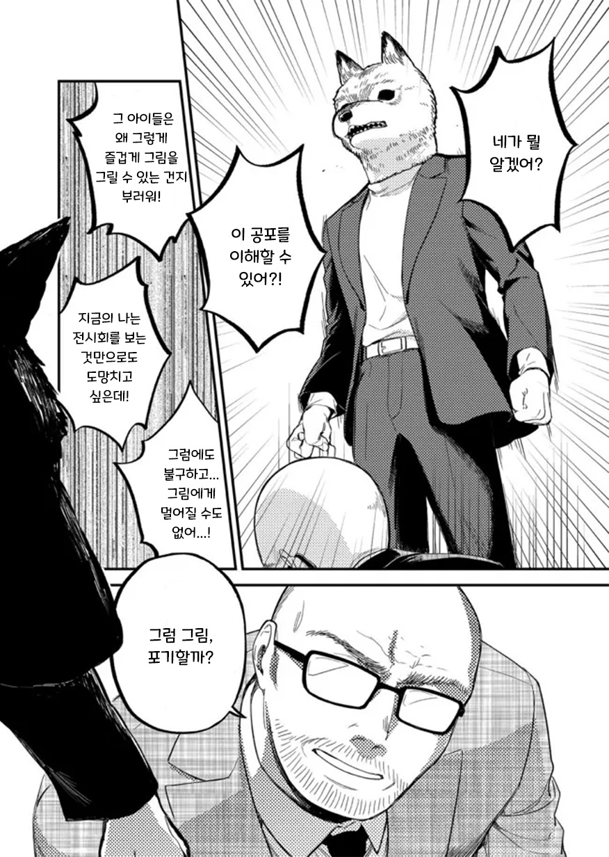 헬레나와 늑대씨 4화 헬레나와 늑대씨 4화