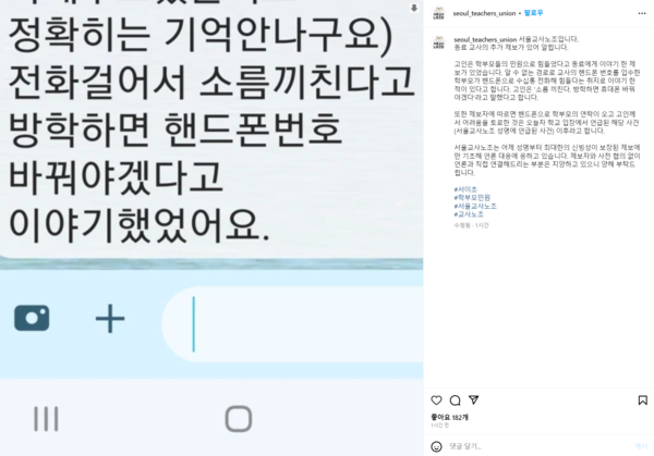  ‘서이초’ 학교 교사 사망 사건과 학교 폭력