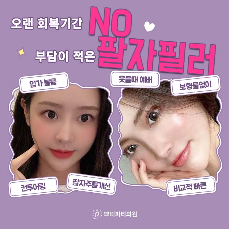  선릉 팔자주름필러후기 및 가격 4만5천원