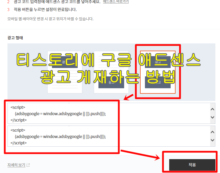  티스토리 모바일 구글 애드센스 광고 게재하기
