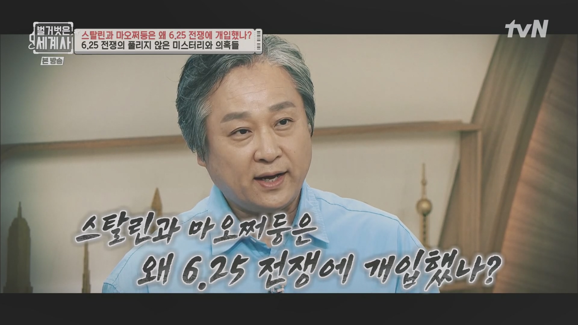 벌거벗은 세계사.E114.230829p.H264-F1RST.mp4_20240302_163704.026.jpg