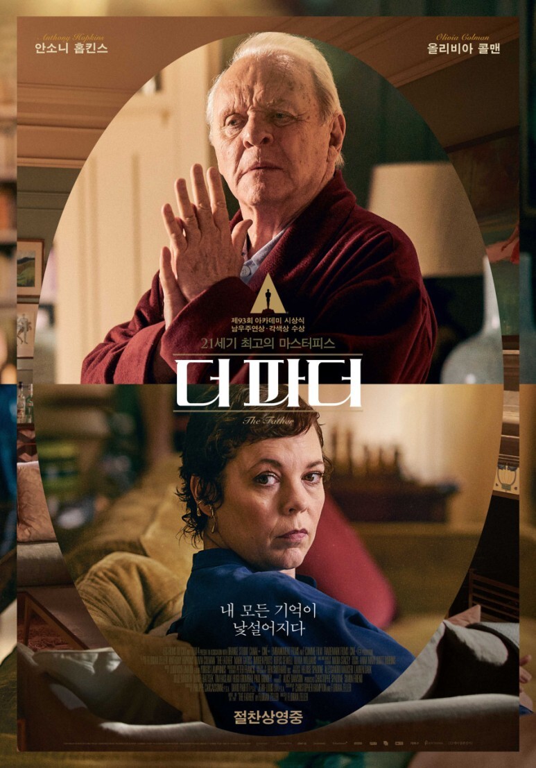  더 파더 The Father (2020)