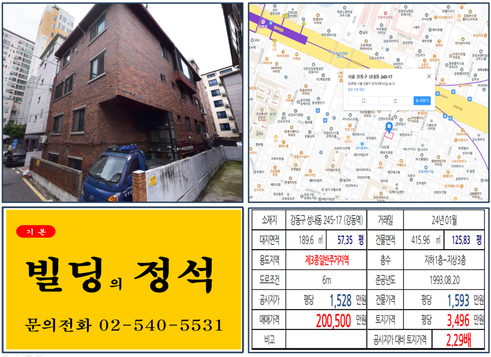 강동구 성내동 245-17번지 건물이 2024년 01월 매매 되었습니다.