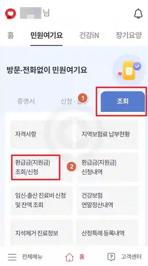 환급금 조회/신청