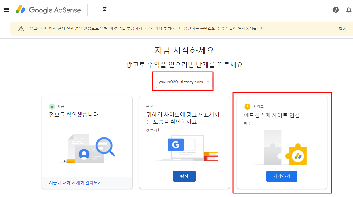  티스토리 애드센스 다시 조회하기 에러 해결 방법
