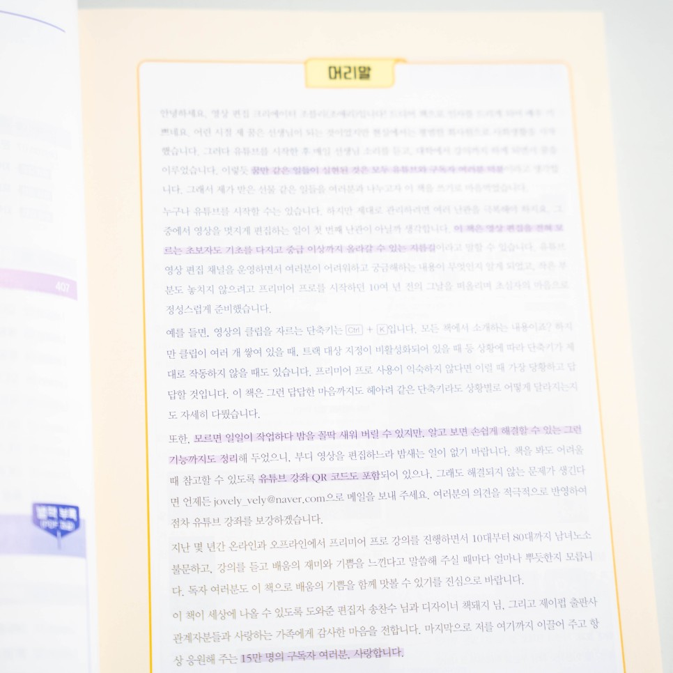 동영상 편집 배우기 유튜브 동영상편집 24