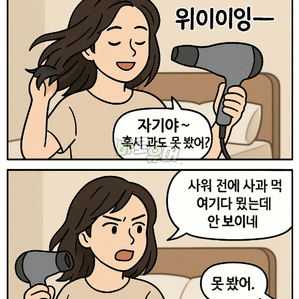 샤워를 마친 나에게 집에서 남편 친구가 저지른 일… 2