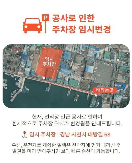 삼천포유람선
