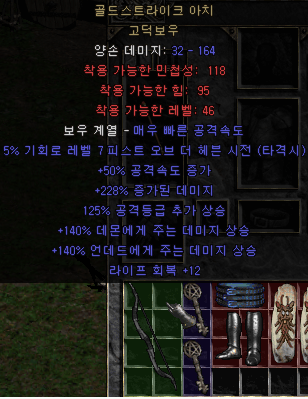  디아블로2 골드스트라이크 아치 고딕보우(디아2 고딕보우)