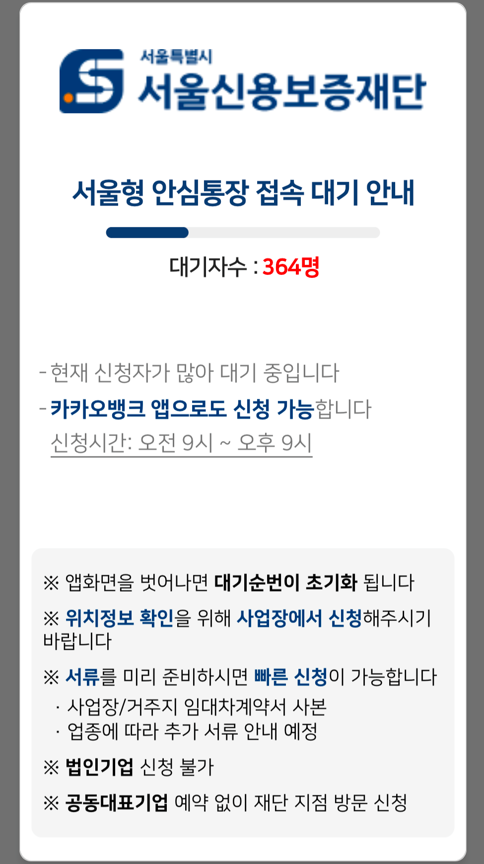 서울신용보증 재단 모바일 앱 화면