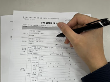 임대차계약