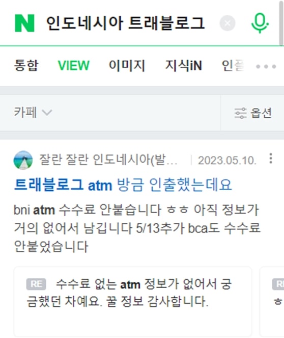 네이버 검색 인도네시아 ATM