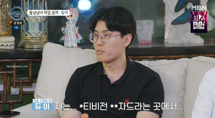 돌싱글즈4 출연자 직업 정보 - 돌싱글즈4 듀이 직업 돌싱글즈4 출연자