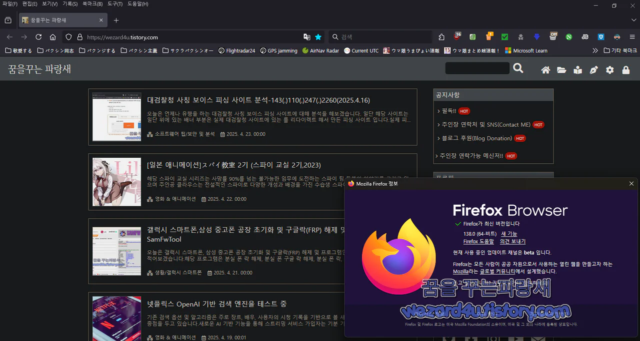 파이어폭스 138.0(Firefox 138.0)