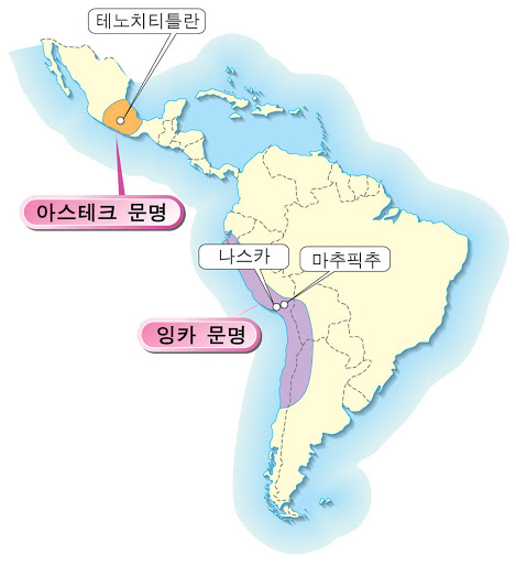 마야, 아즈텍(멕시코), 잉카(페루, 볼리비아, 칠레 등) 문명지