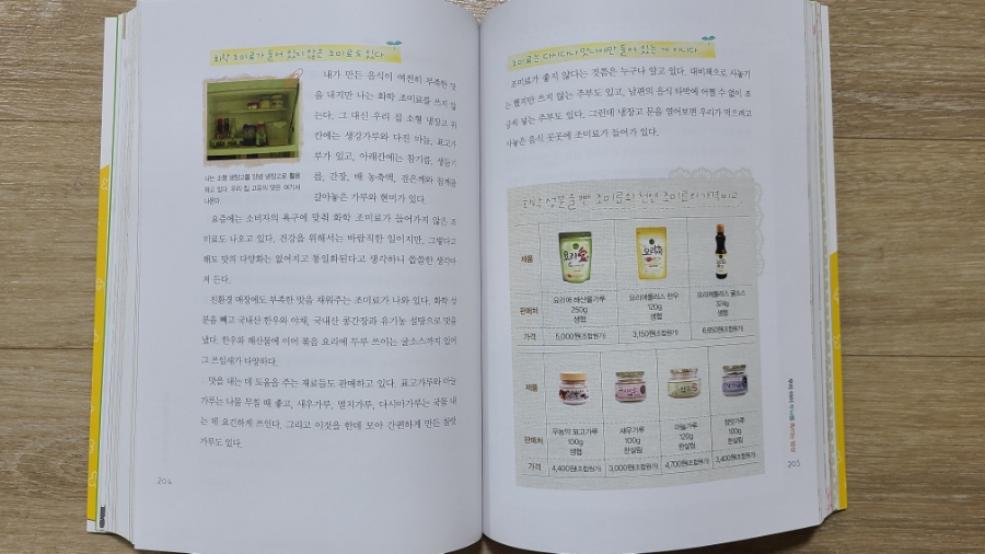 살리는 똑똑한 편식 아이 두뇌를 11
