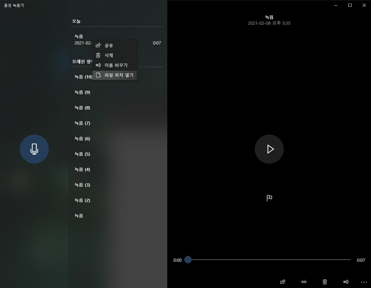 녹음된 파일 탐색기에서 확인