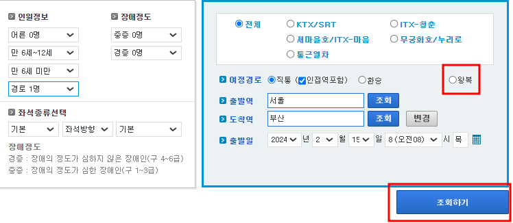 KTX-노인할인